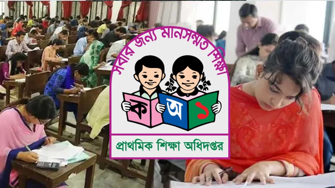 প্রাইমারি নিয়োগ পরীক্ষা