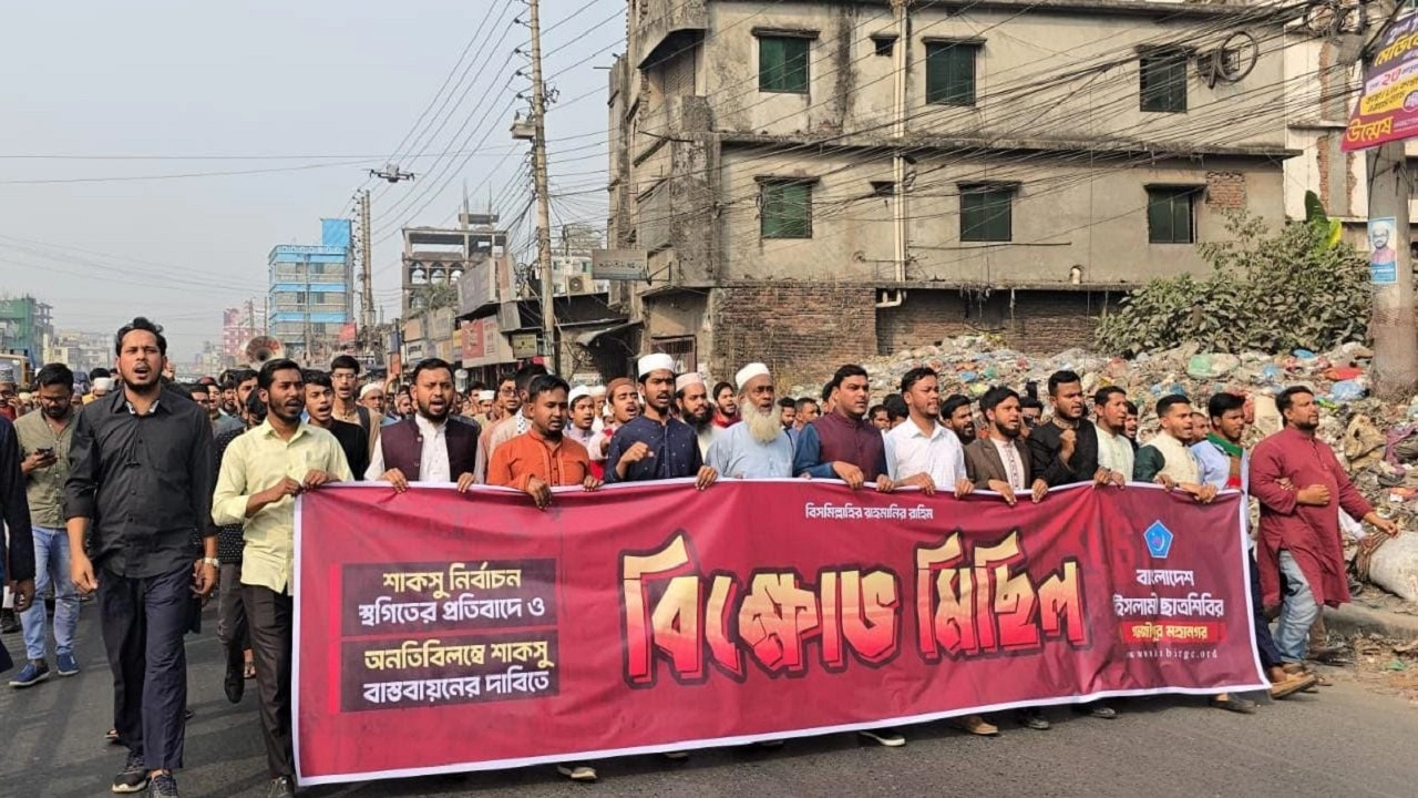 বিক্ষোভ মিছিল