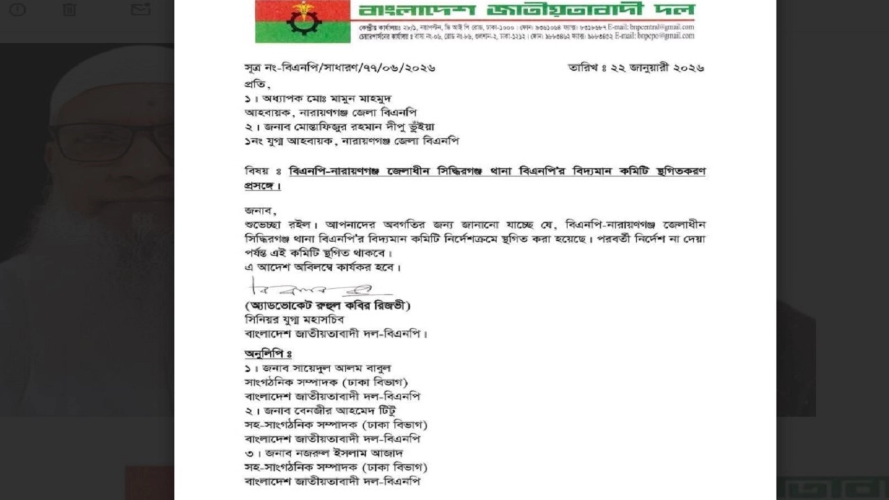 স্থগিত করা হলো সিদ্ধিরগঞ্জ থানা বিএনপির কমিটি