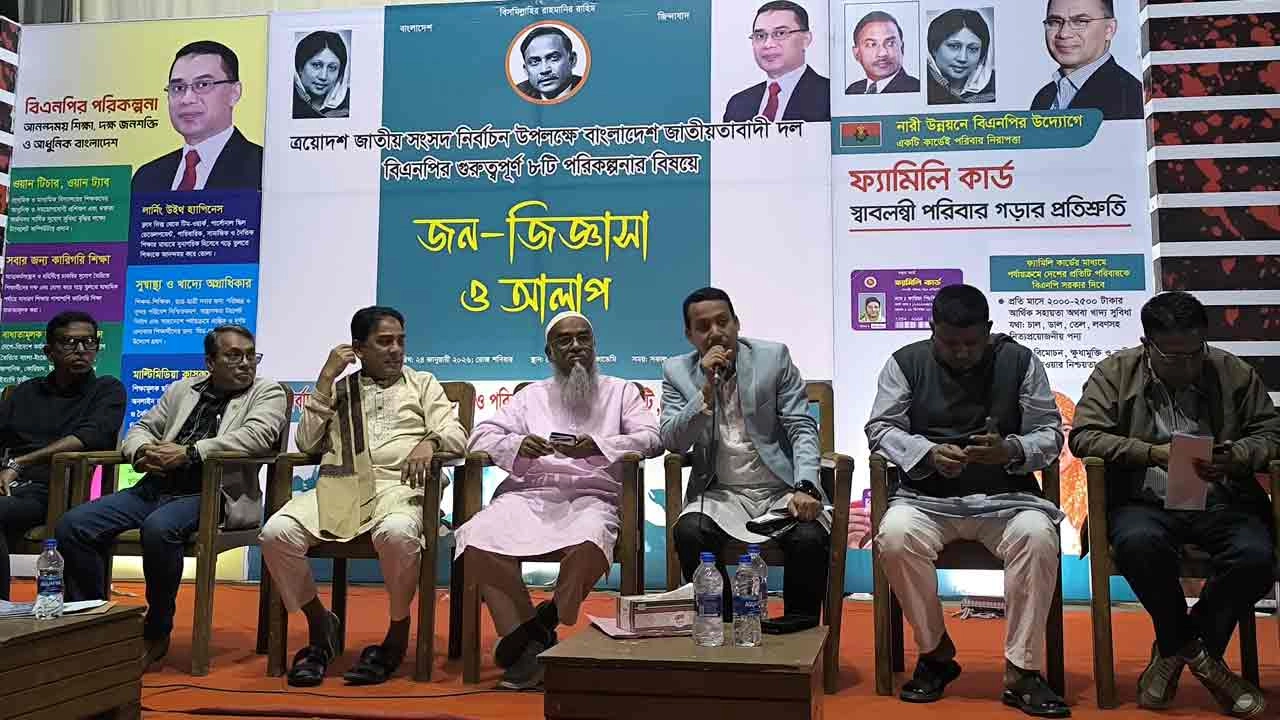 নোয়াখালীকে বিএনপির ৮টি মূল পরিকল্পনা নিয়ে জনগণের সঙ্গে মতবিনিময় ও আলোচনা সভা