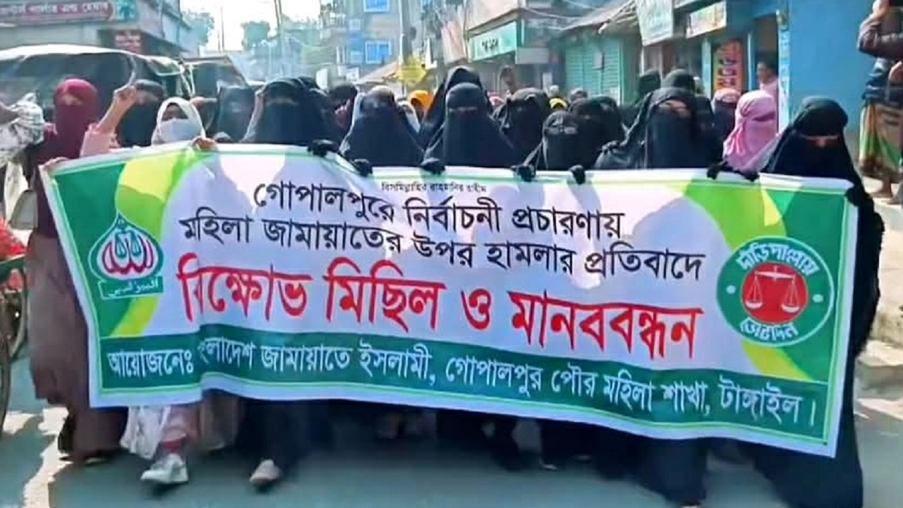 জামায়াতে ইসলামীর মহিলা কর্মীদের বিক্ষোভ 