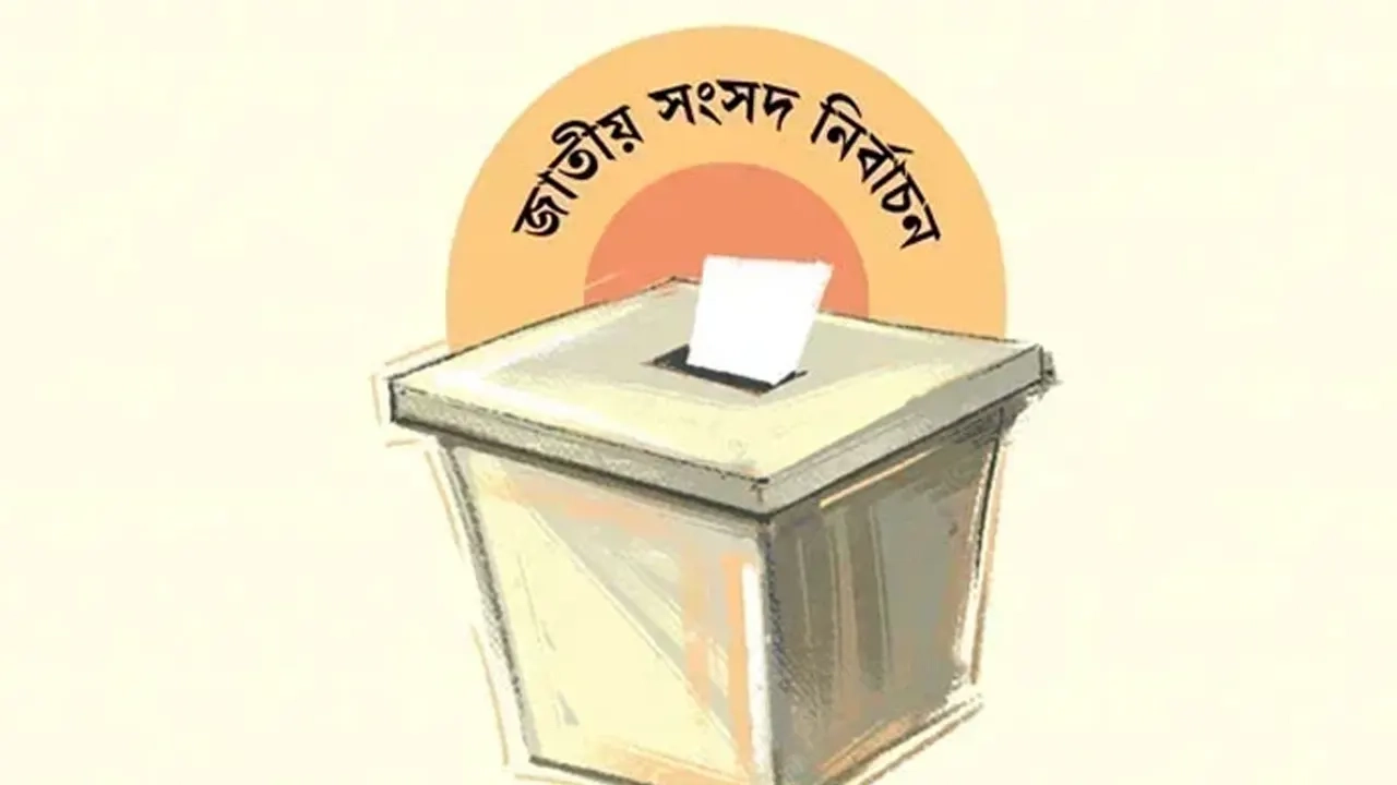 ছবি সংগৃহীত