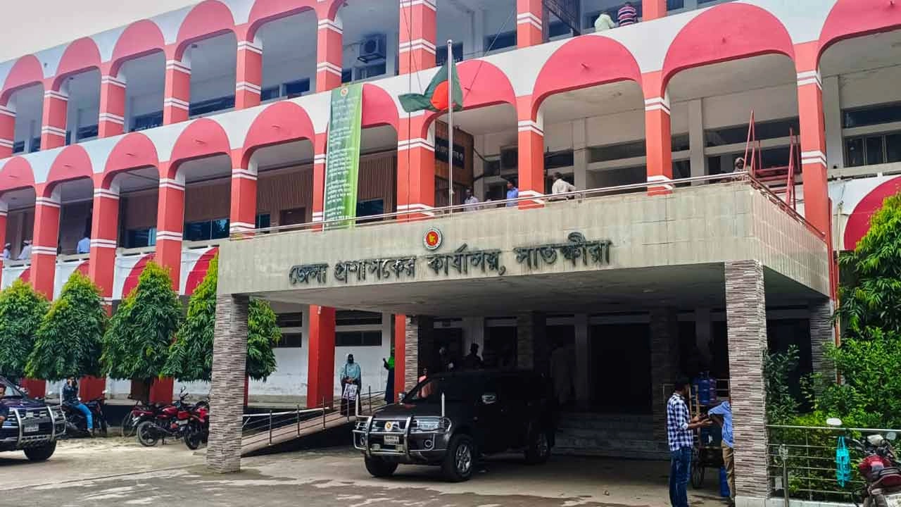 সাতক্ষীরা জেলা প্রশাসক কার্যালয়