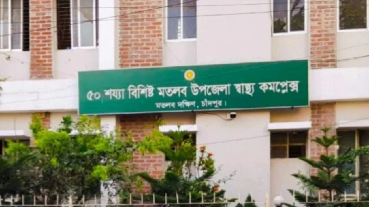 মতলব দক্ষিণ উপজেলা স্বাস্থ্য কমপ্লেক্স।