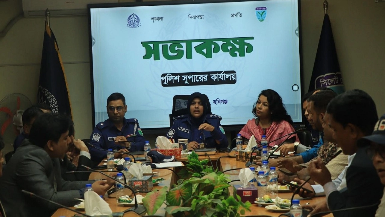 হবিগঞ্জে আইন-শৃঙ্খলা বিষয়ক মতবিনিময় সভা 