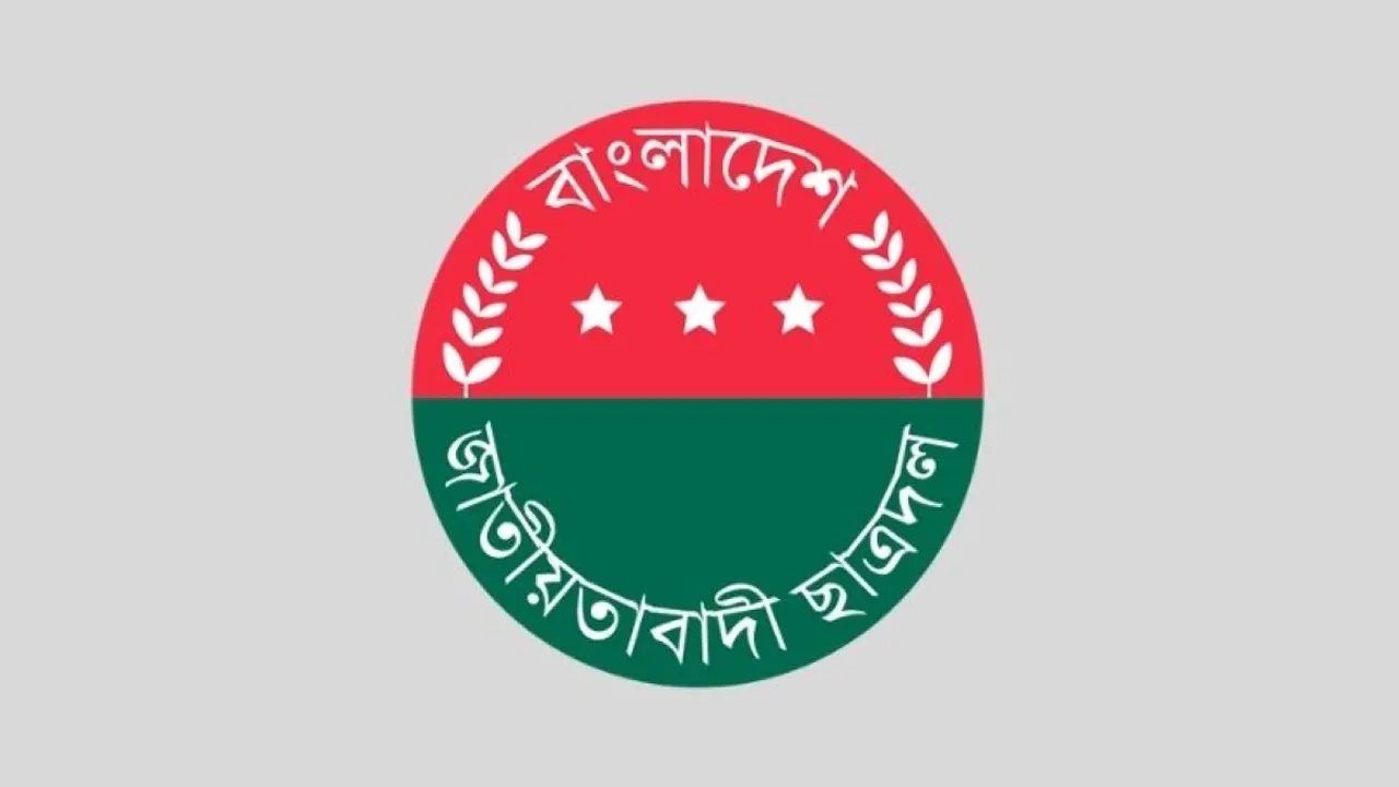 জাতীয়তাবাদী ছাত্রদলের লোগো
