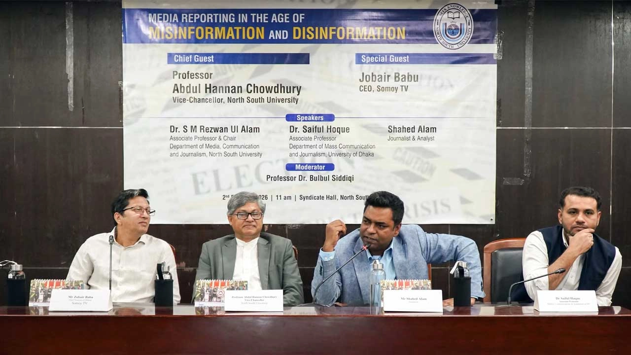 ‘ভুল তথ্য ও বিভ্রান্তিকর তথ্যের যুগে গণমাধ্যমের ভূমিকা’-শিরোনামে নর্থ সাউথ বিশ্ববিদ্যালয়ে সংলাপ