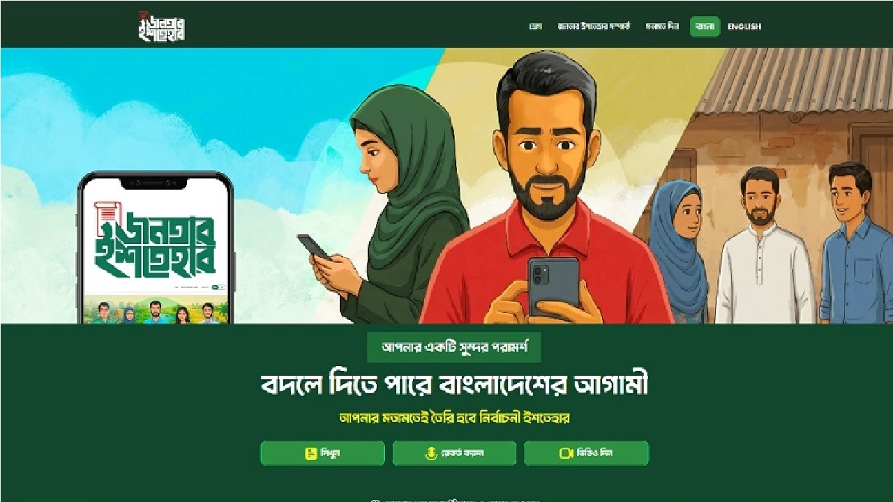 আসছে জুলাইয়ের আকাঙ্ক্ষার ‘জনতার ইশতেহার’