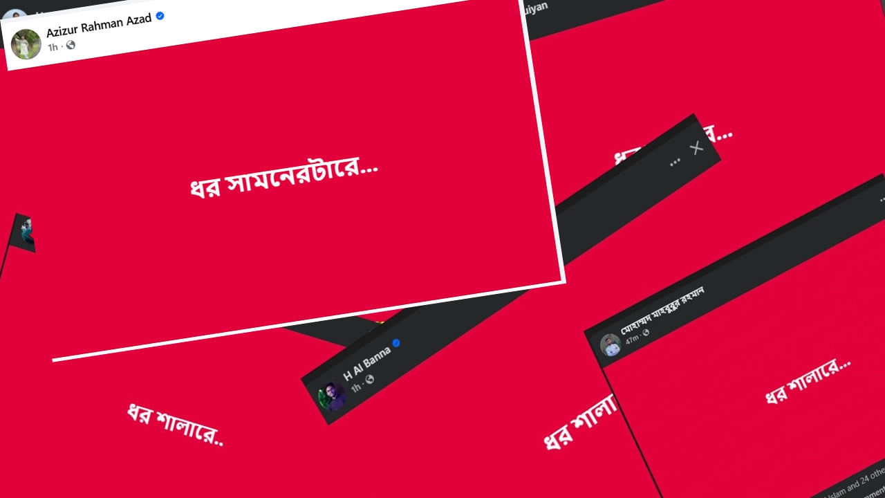 ফেসবুক থেকে নেওয়া