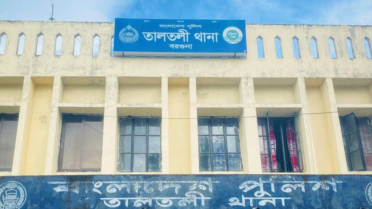 তালতলী থানা