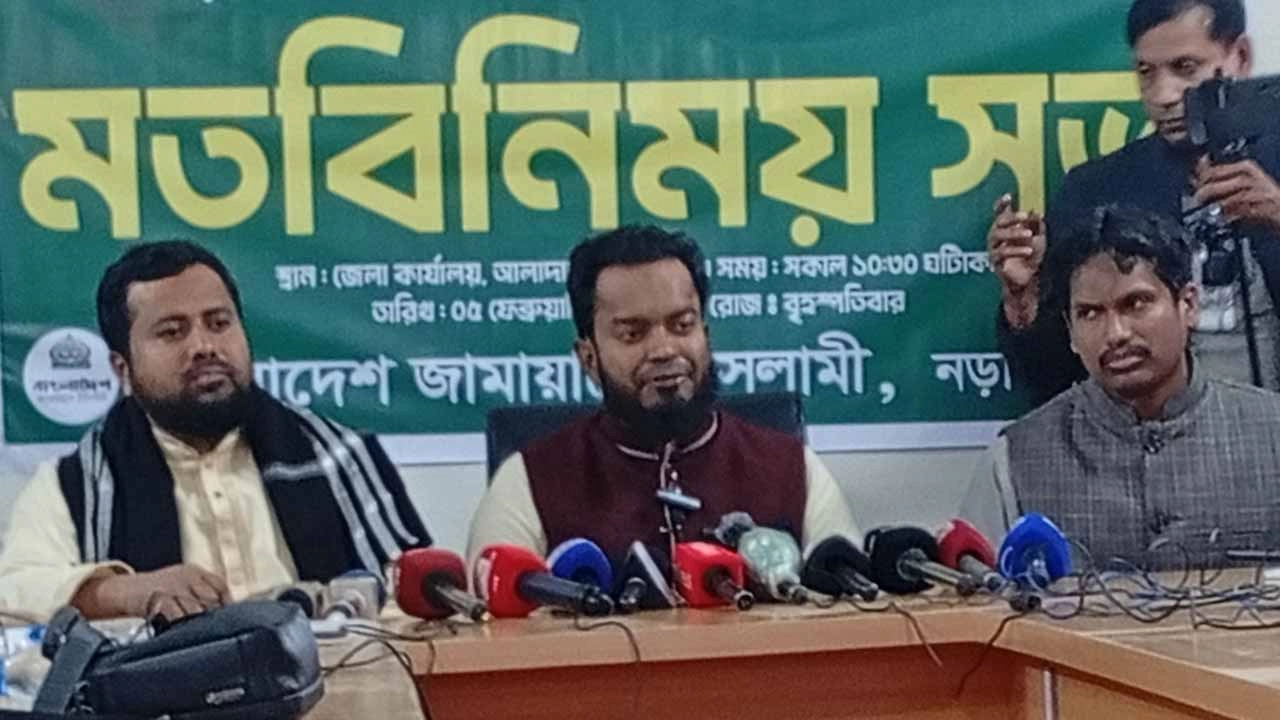 জামায়াতে ইসলামীর আমির ডা. শফিকুর রহমানের আগমন উপলক্ষে মতবিনিময় সভা