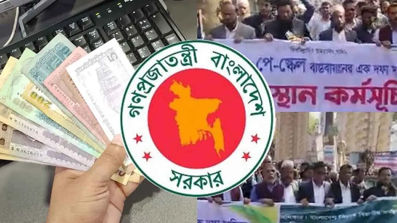 নবম পে-স্কেলের দাবিতে এবার রাজপথে সরকারি কর্মচারীরা