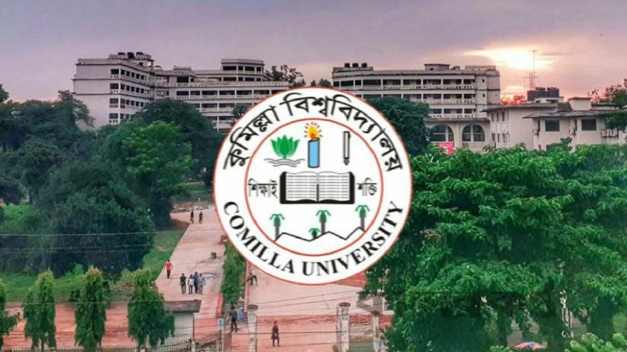 কুবি ভর্তি পরীক্ষার ফল আজ রাত ১০টায় প্রকাশ