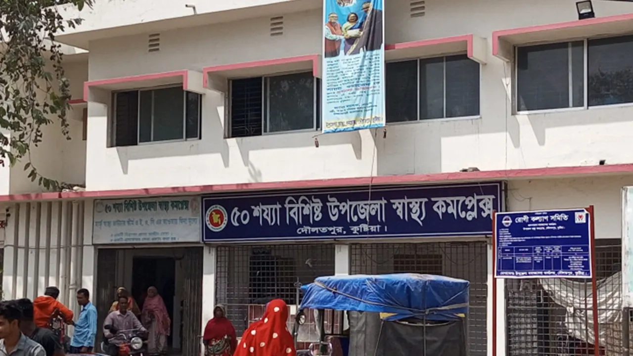 দৌলতপুর উপজেলা স্বাস্থ্য কমপ্লেক্স