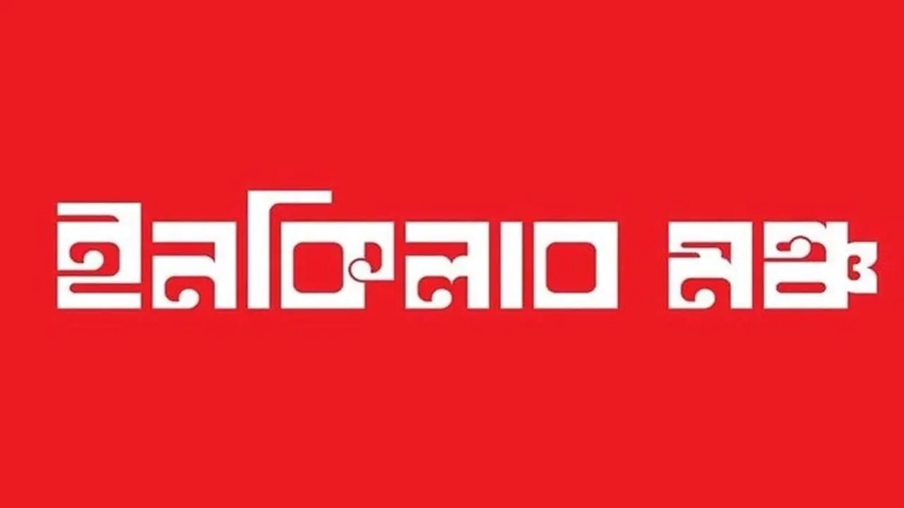 ১২ তারিখেই নির্বাচন হবে: ইনকিলাব মঞ্চ