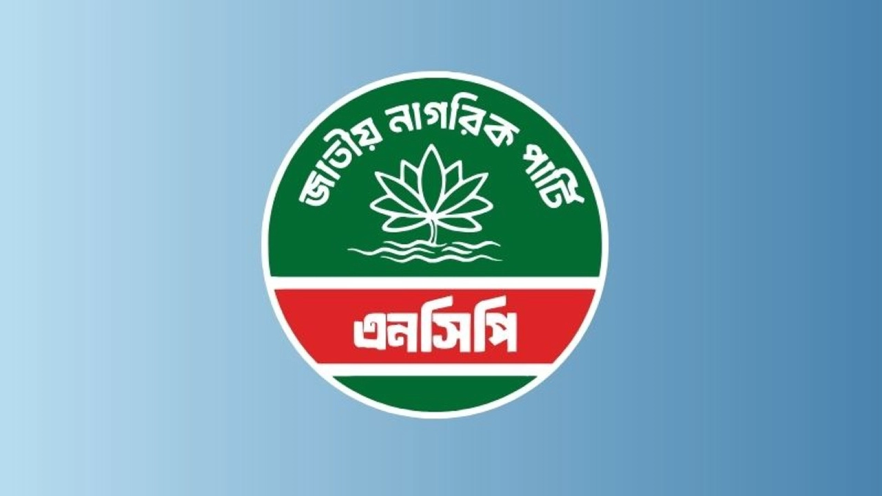 আন্দোলন দমনের অপচেষ্টা কোনোভাবেই মেনে নেওয়া হবে না: এনসিপি 