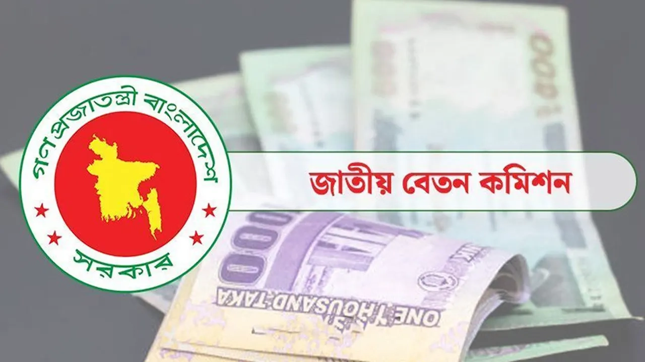 বেতন কমিশন নিয়ে কমিটি গঠন করল সরকার, যা জানা গেল