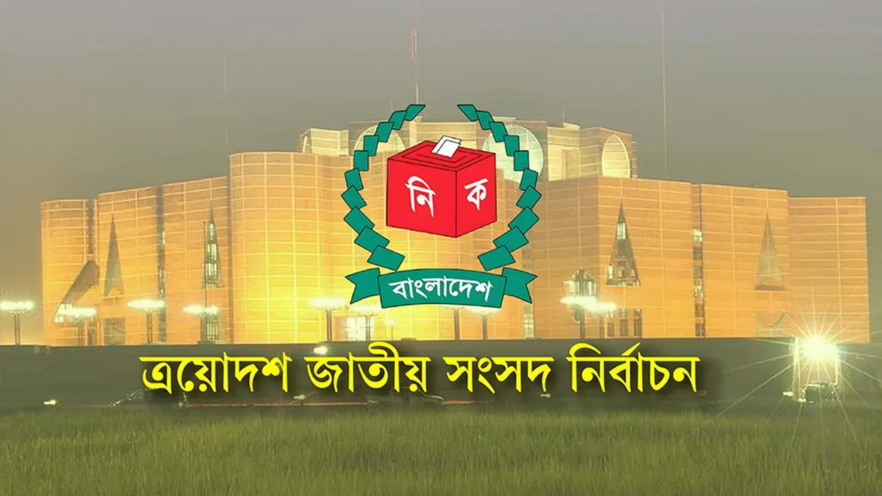 ছবি সংগৃহীত