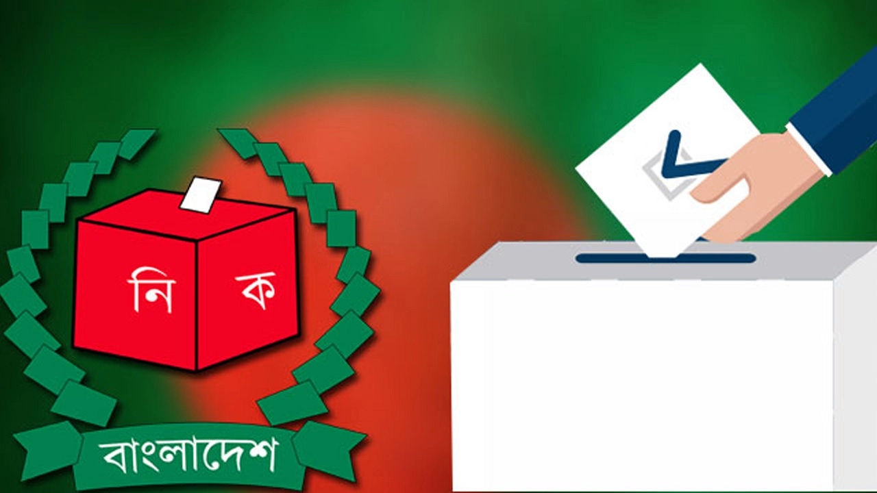 উপদেষ্টারা ভোট দেবেন কোথায় 