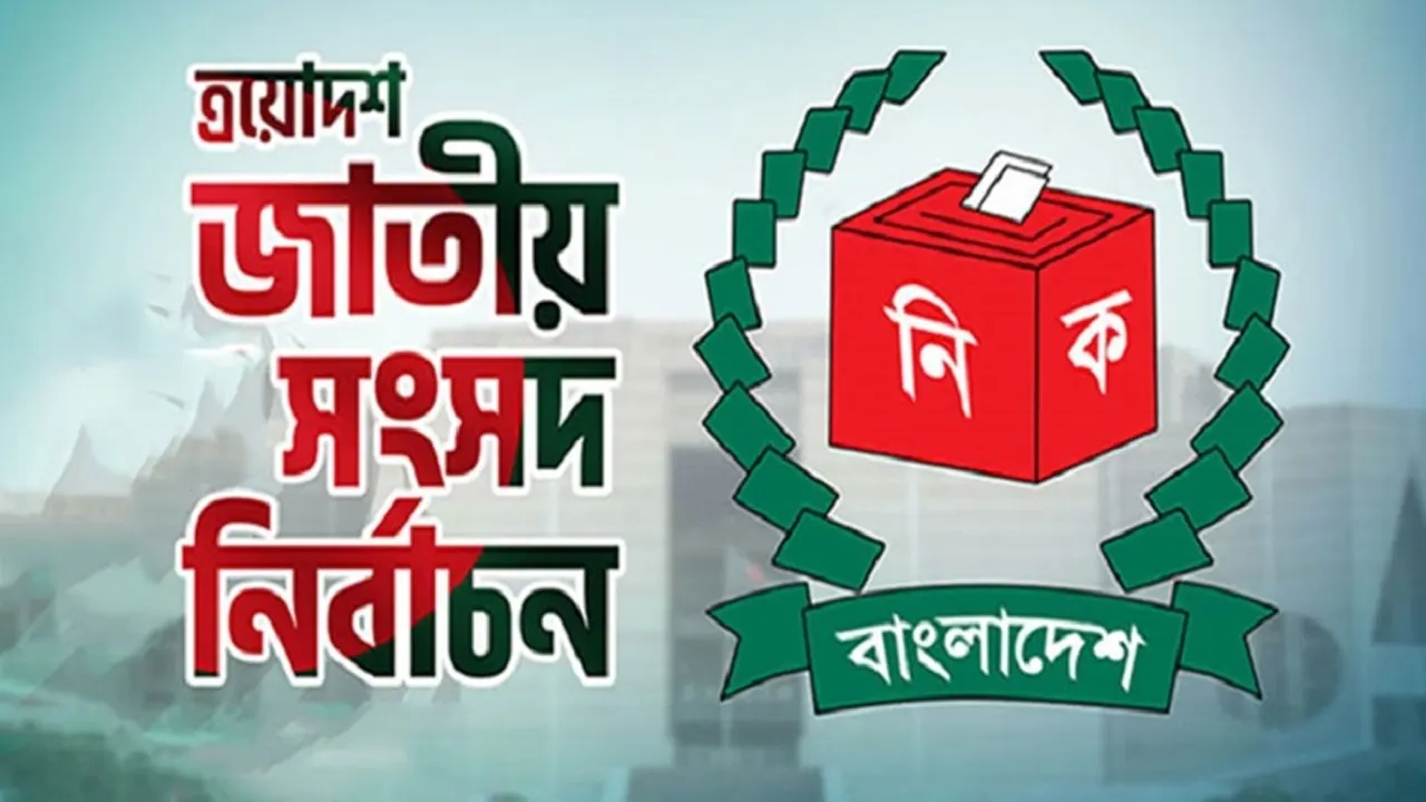 যে ৩০ আসনে ভোট কারচুপির অভিযোগ আনল জামায়াত