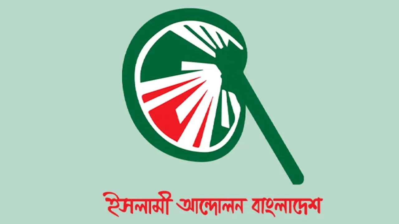 চট্টগ্রামে সব আসনে জামানত হারিয়েছে ইসলামী আন্দোলনের প্রার্থীরা