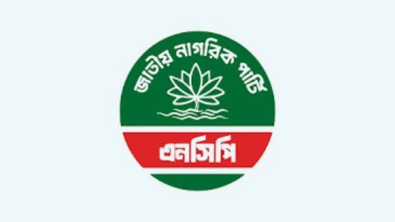 শাপলাকলিতে ভোট দেওয়ায়  তিন সন্তানের জননীকে ধর্ষণ, এনসিপির বিক্ষোভ