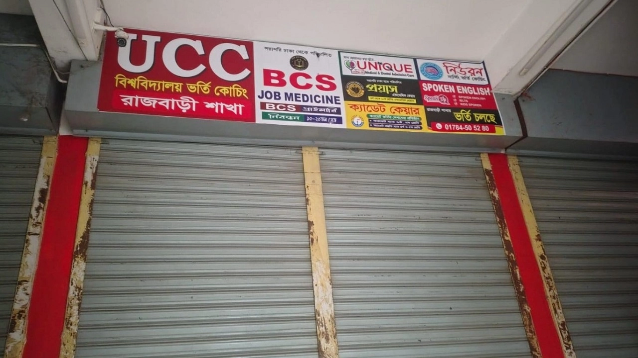 নার্সিং কোচিং সেন্টার
