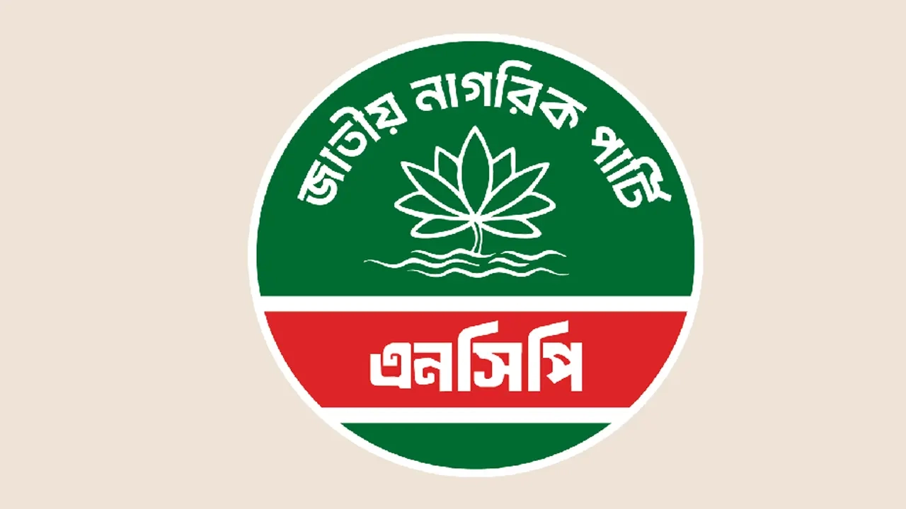 জুলাই সনদে স্বাক্ষর করছে এনসিপি
