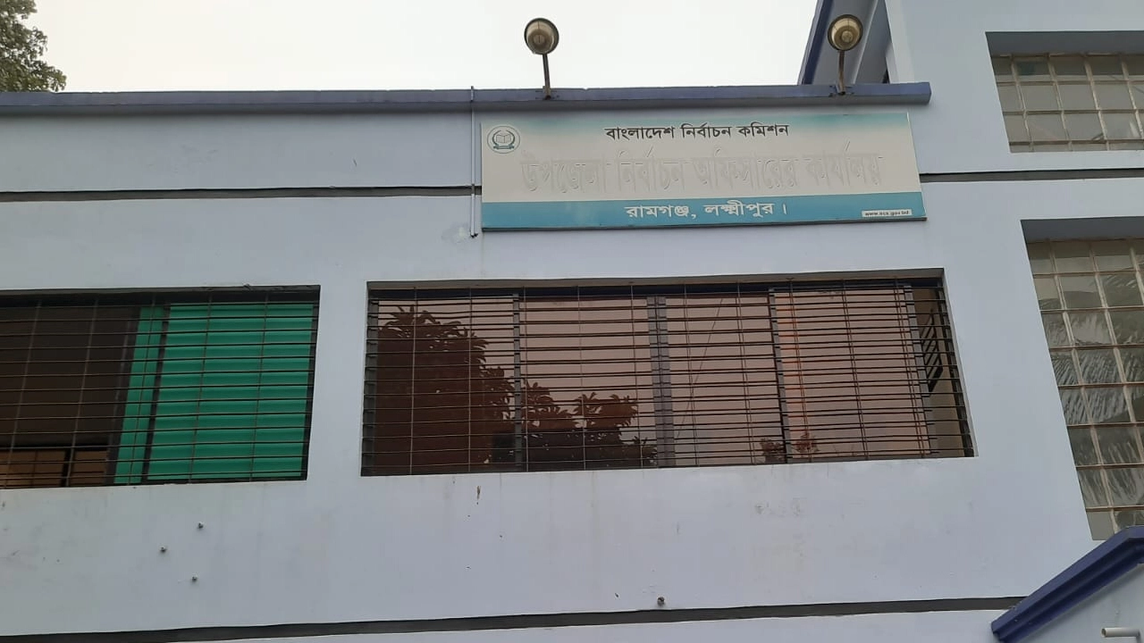 উপজেলা নির্বাচন অফিস রামগঞ্জ, লক্ষ্মীপুর