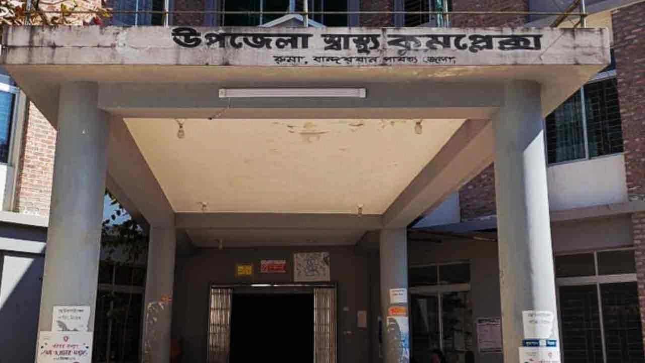 রুমা উপজেলা স্বাস্থ্য কমপ্লেক্সে