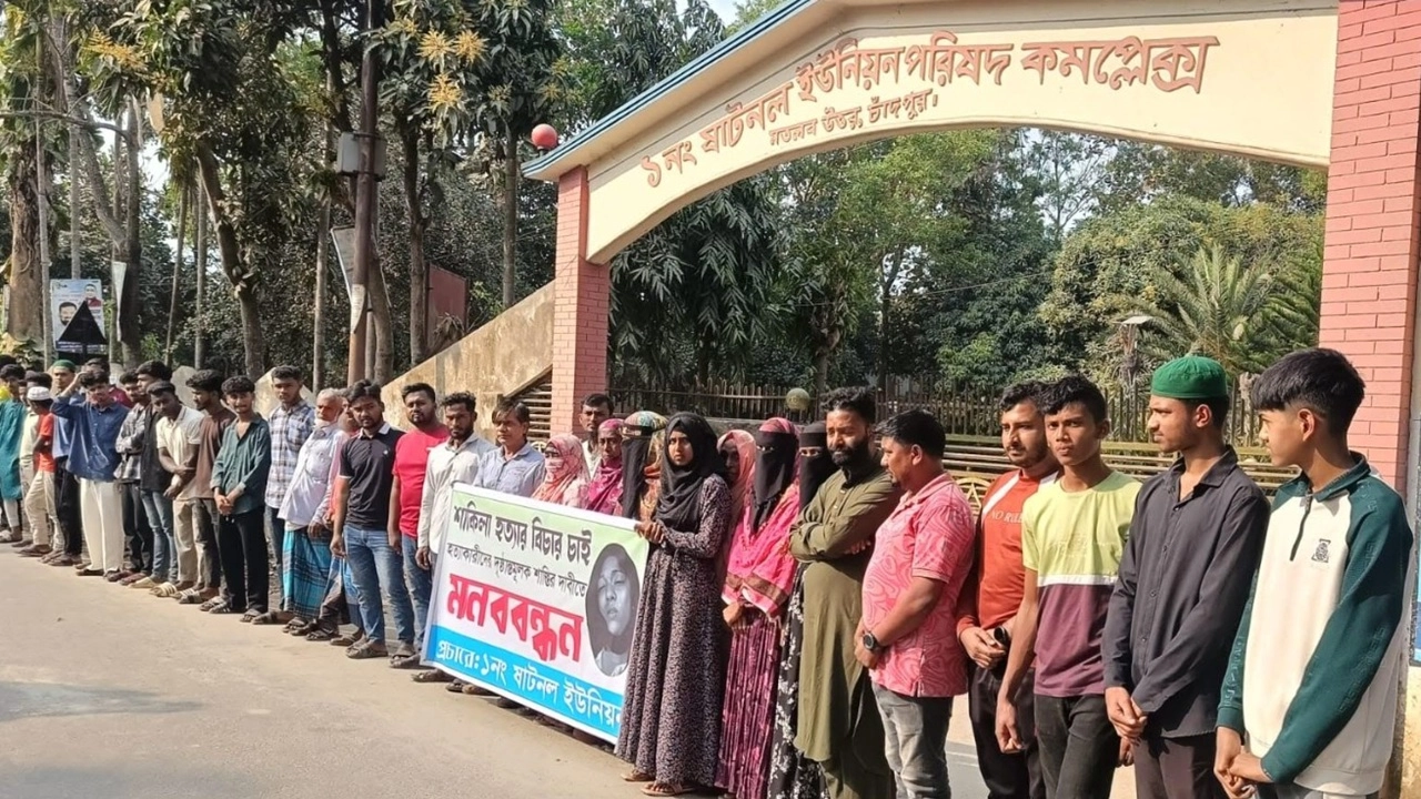 মতলব উত্তরের ষাটনল ইউনিয়ন পরিষদের সামনে শাকিলা আক্তারের মৃত্যুর রহস্য উদঘাটন ও জড়িতদের গ্রেপ্তারের দাবিতে স্থানীয়দের মানববন্ধন।