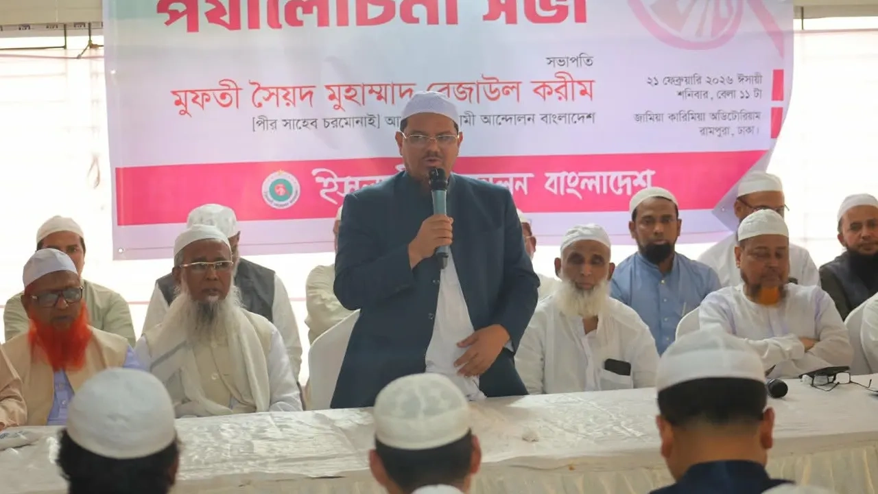 ইসলামী আন্দোলন বাংলাদেশের আমির মুফতি সৈয়দ মুহাম্মাদ রেজাউল করীম, চরমোনাই পীর