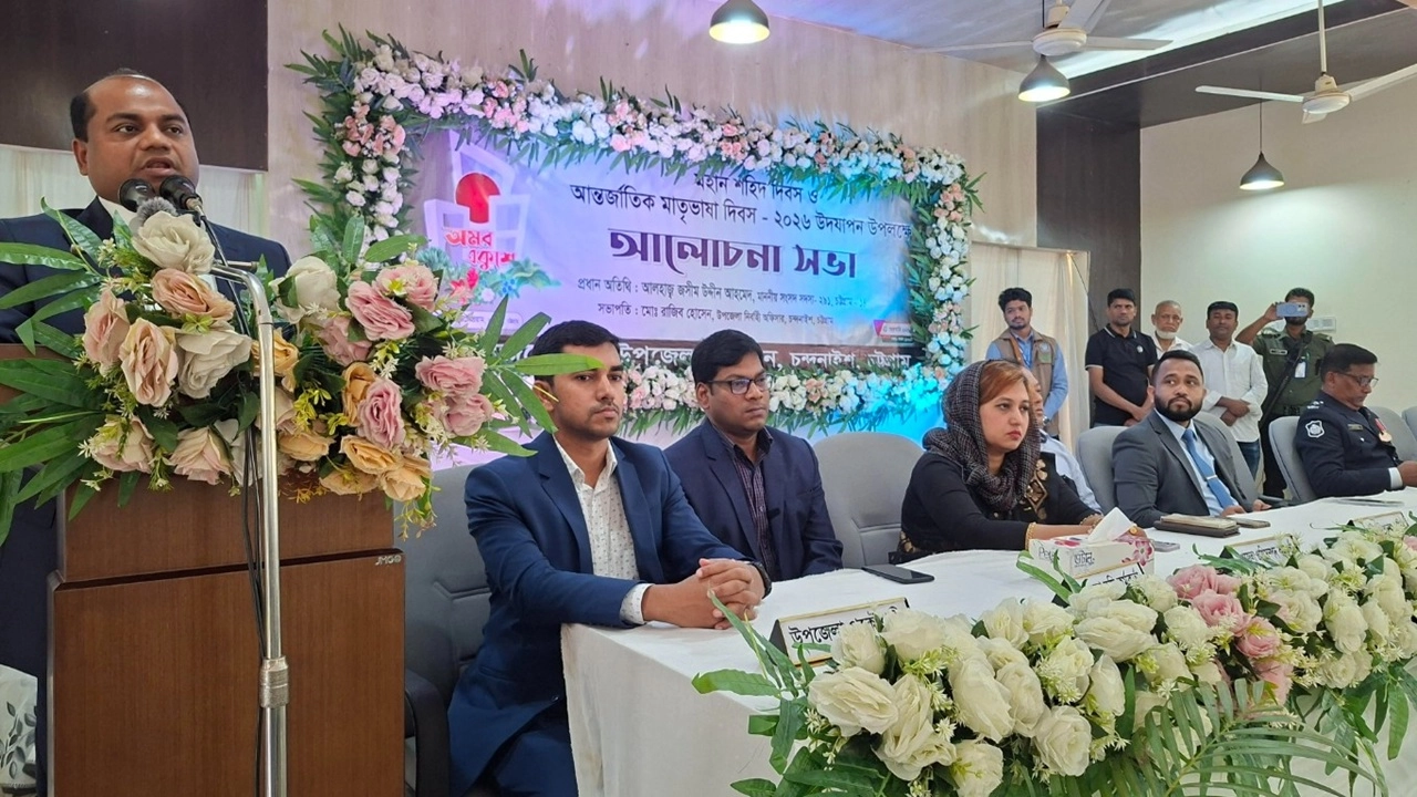 চন্দনাইশে শহিদ দিবস ও আন্তর্জাতিক মাতৃভাষা দিবস পালিত