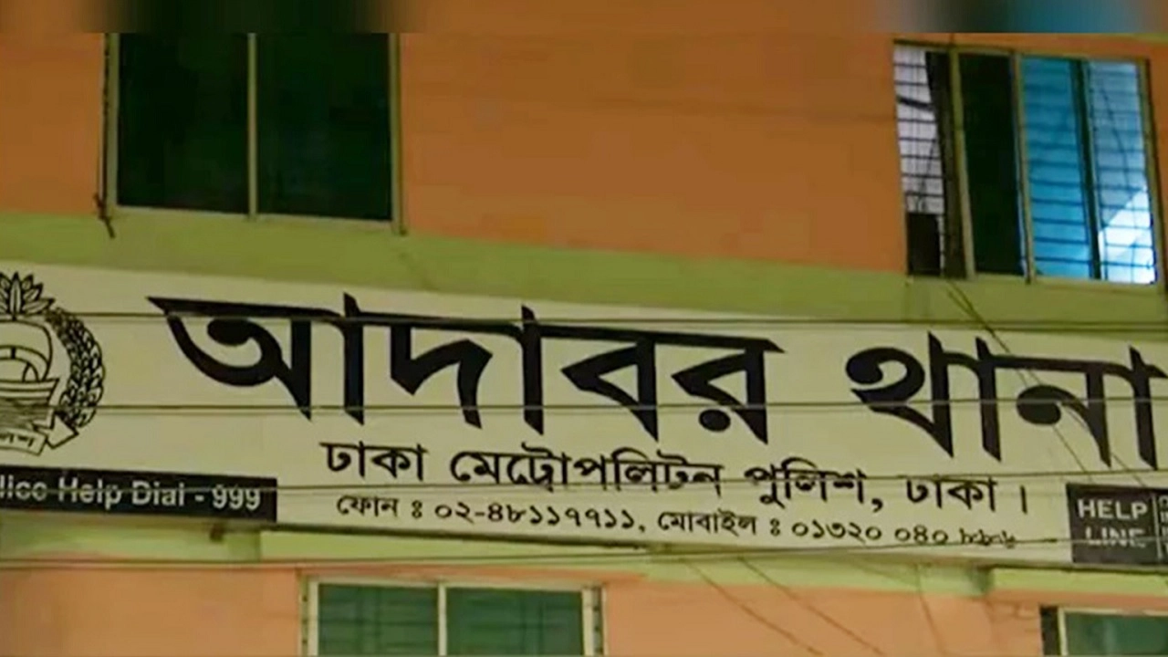 আদাবর থানা