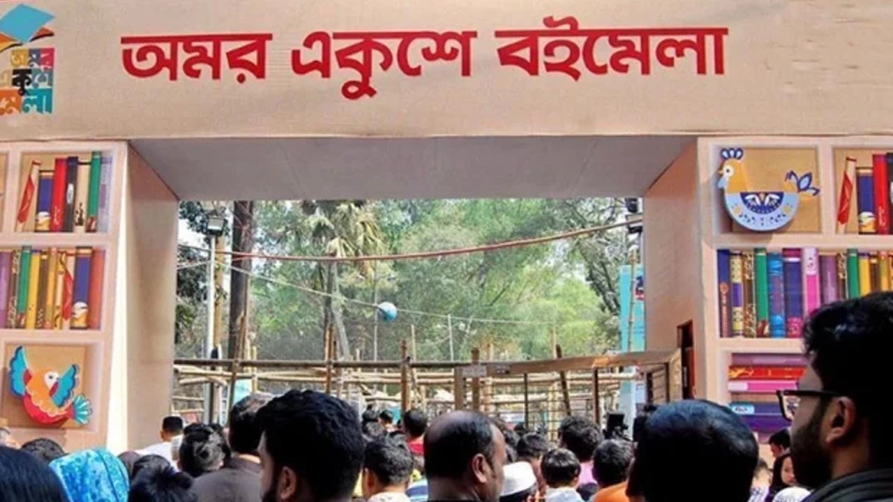 একুশে বইমেলা