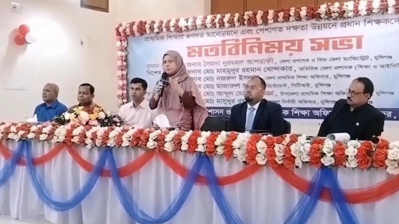 প্রাথমিক শিক্ষার মান উন্নয়নে মুন্সীগঞ্জে প্রধান শিক্ষকদের মতবিনিময় সভা অনুষ্ঠিত