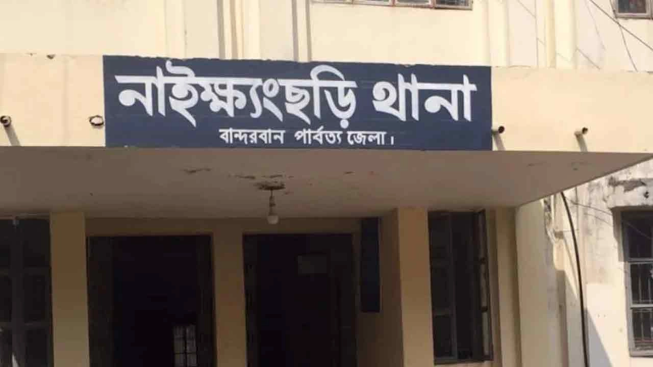 নাইক্ষ্যংছড়ি থানা