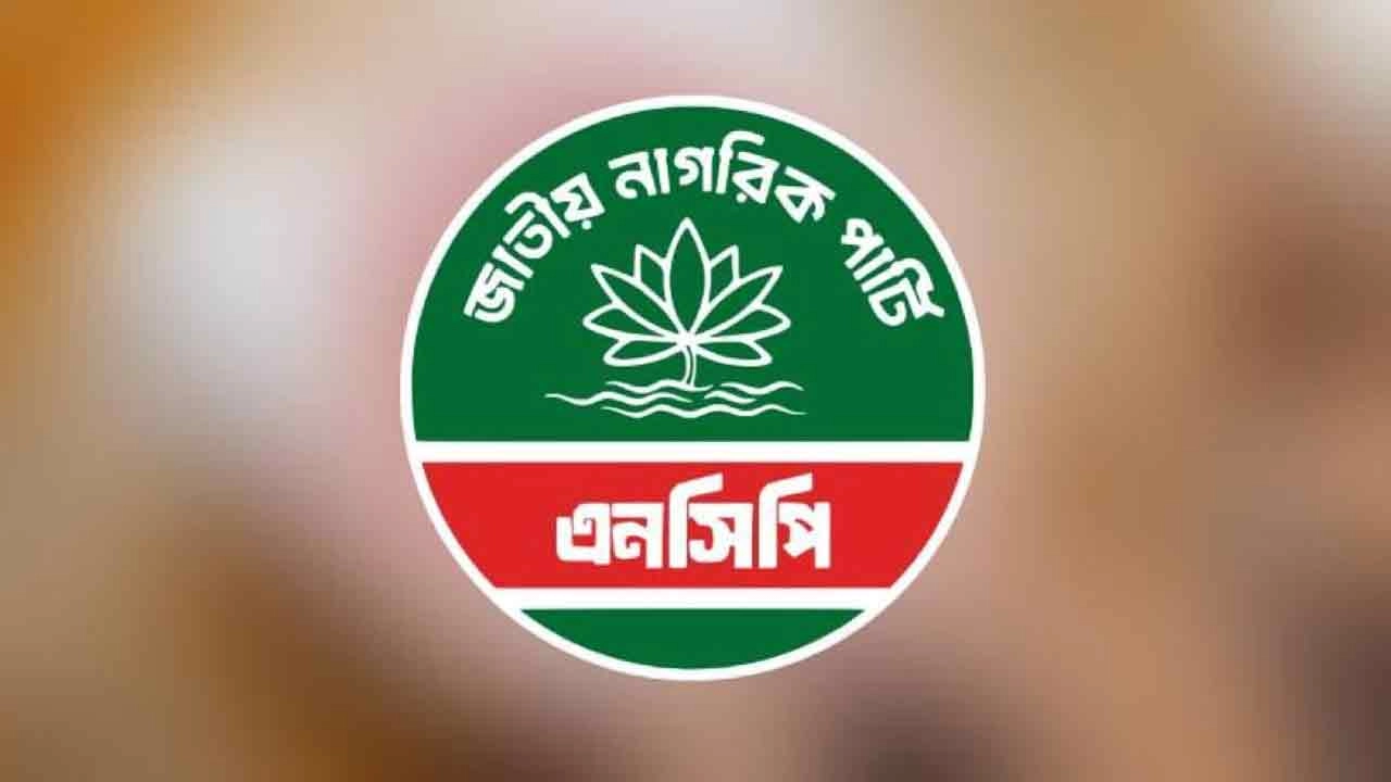 এনসিপির কেন্দ্রীয় নেতাকে দল থেকে অব্যাহতি