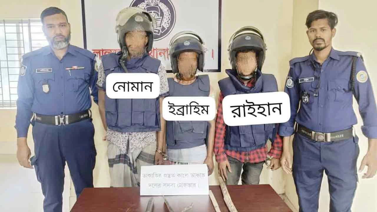 আটককৃত ৩ ডাকাত