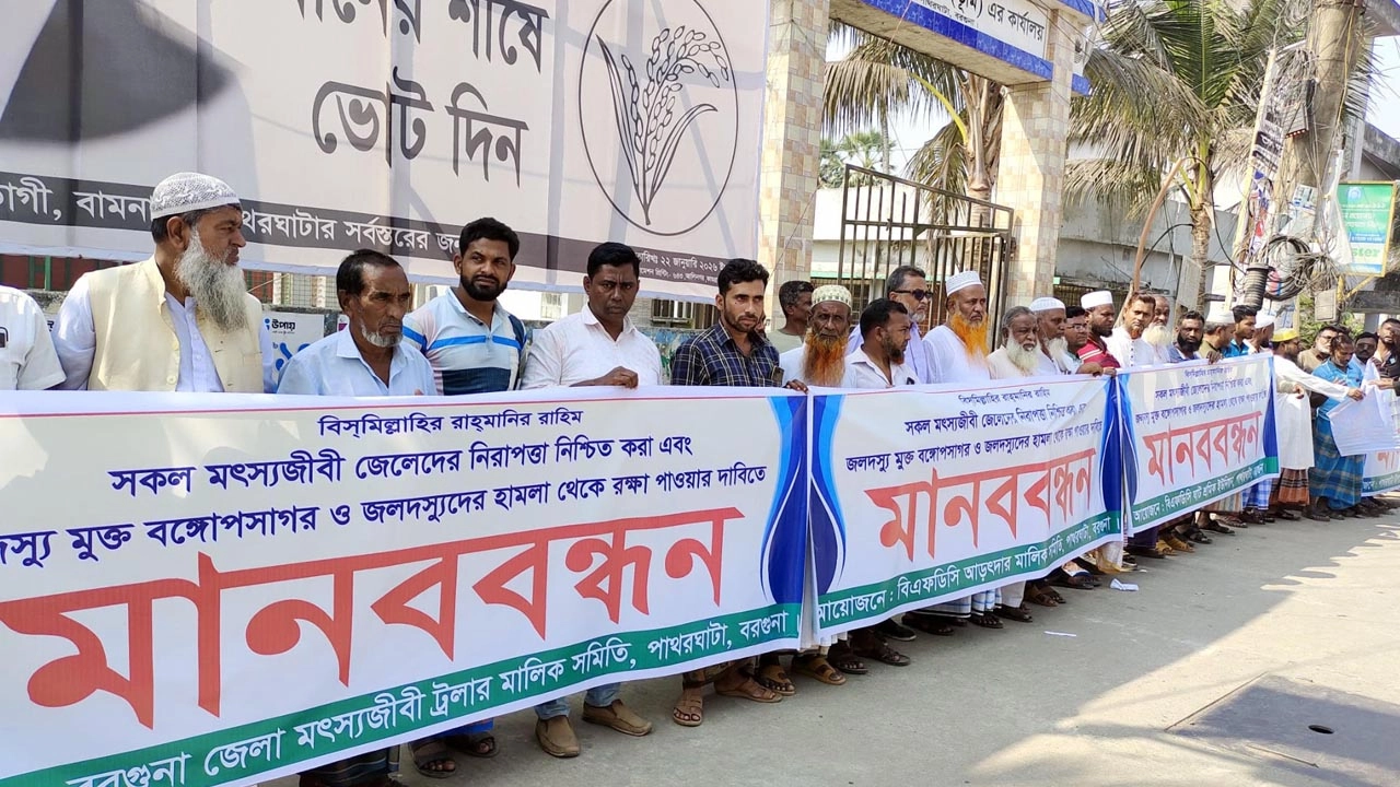 পাথরঘাটা পৌর শহরের গোলচত্বরে মানববন্ধন অনুষ্ঠিত হয়েছে।