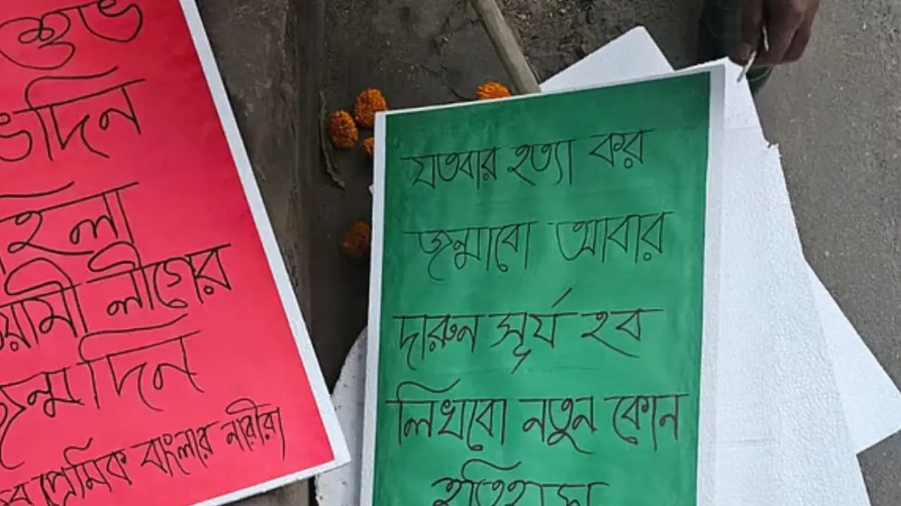 মিছিলে ব্যবহৃত প্লে-কার্ড ।। ছবি: সংগৃহীত