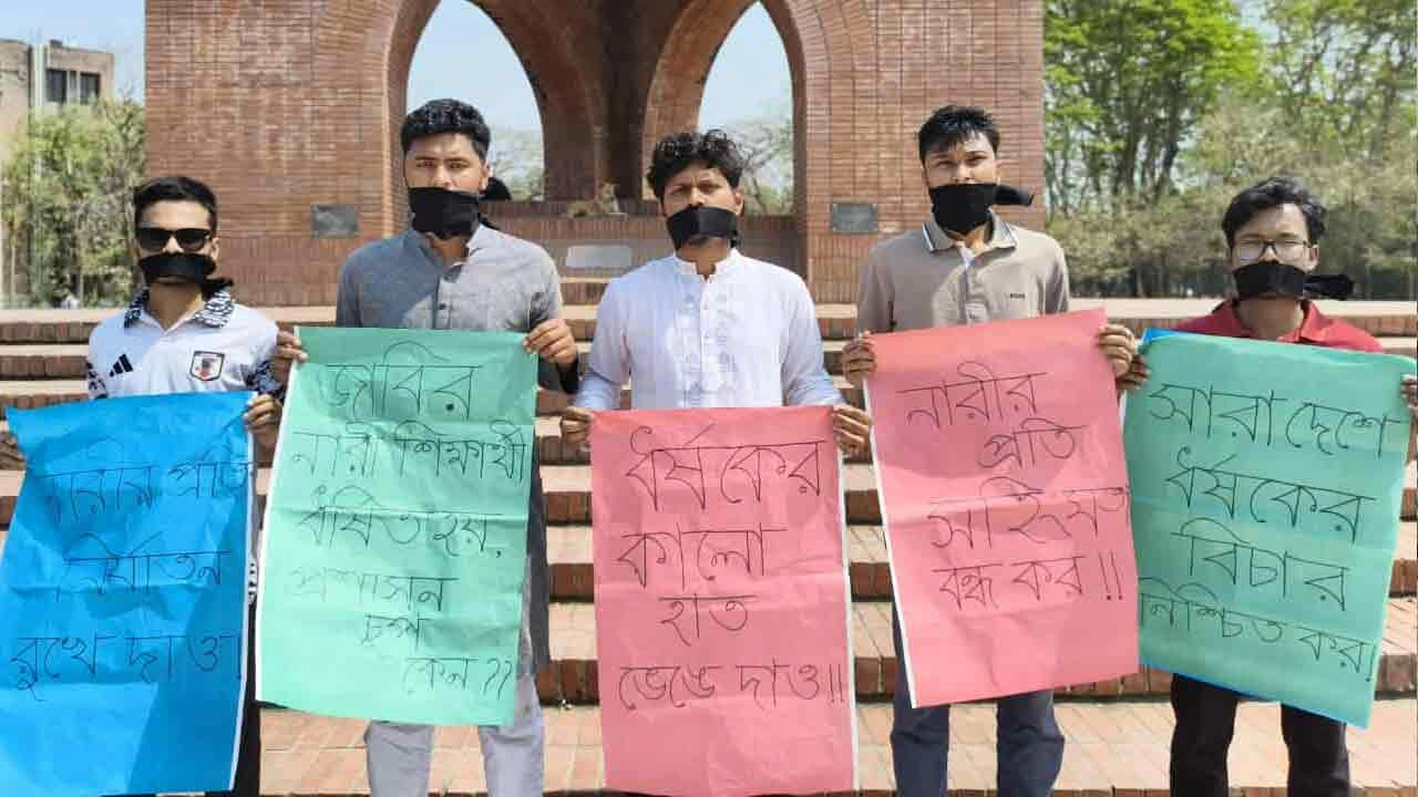 মুখে কালো কাপড় বেঁধে ছাত্রশক্তির মানববন্ধন