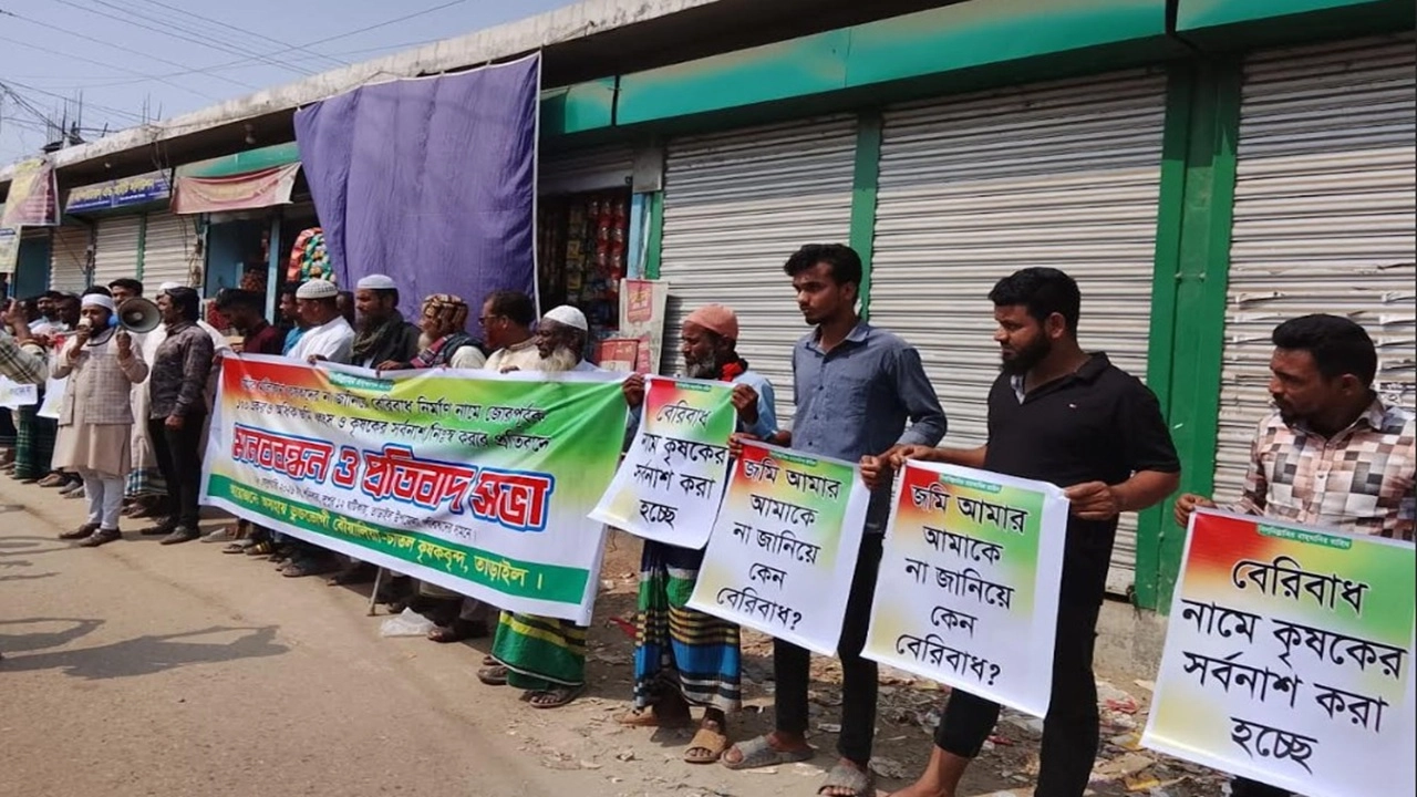 বেরিবাঁধ নির্মাণের সিদ্ধান্তের প্রতিবাদে মানববন্ধন 