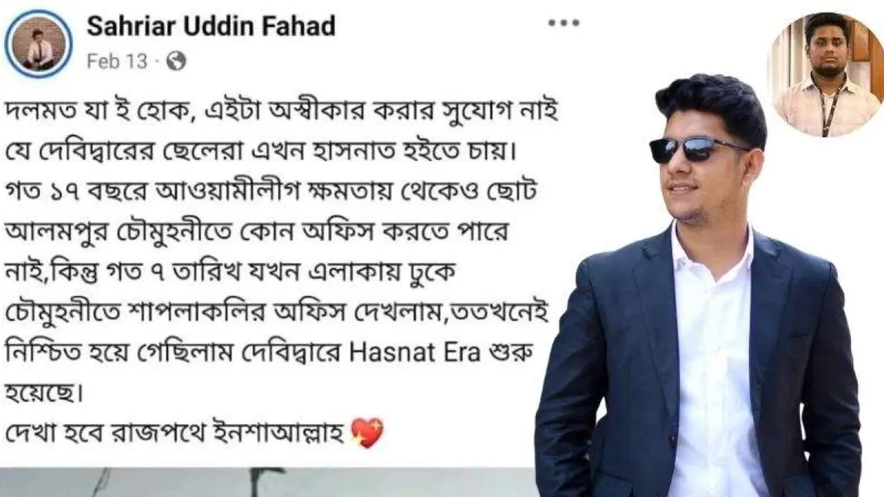 শাহরিয়ার উদ্দিন ফাহাদ