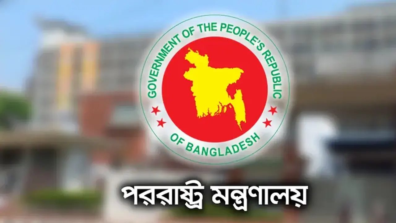 জরু‌রি বৈঠ‌ক ডে‌কে যেসব পদ‌ক্ষেপ নিল পররাষ্ট্র মন্ত্রণালয়