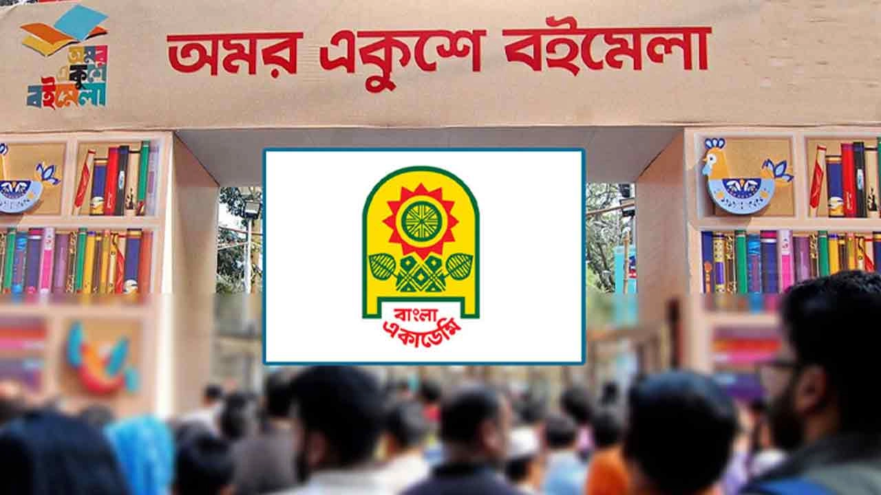 অমর একুশে বইমেলা