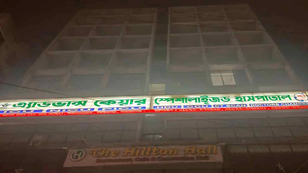 এ্যাডভান্স কেয়ার স্পেশালাই্জড হাসপাতাল