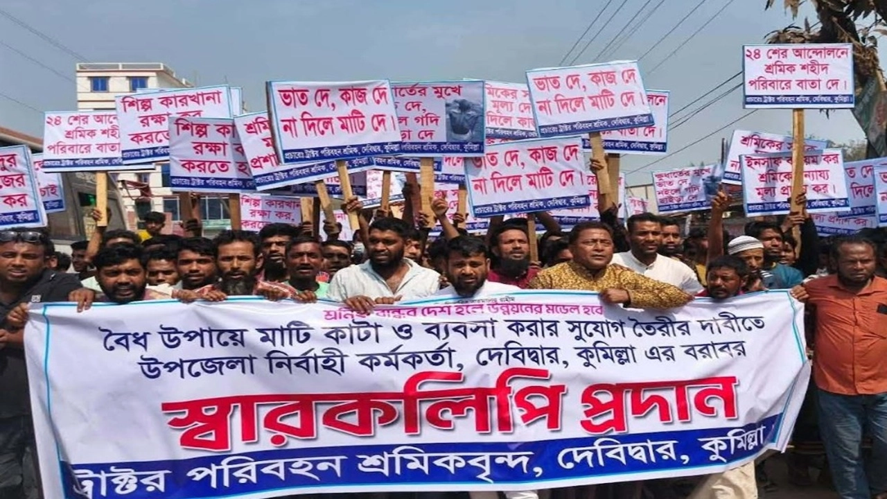 গোমতী নদীর মাটি কাটার দাবিতে মহাসড়ক অবরোধ, দুর্ভোগে যাত্রীরা