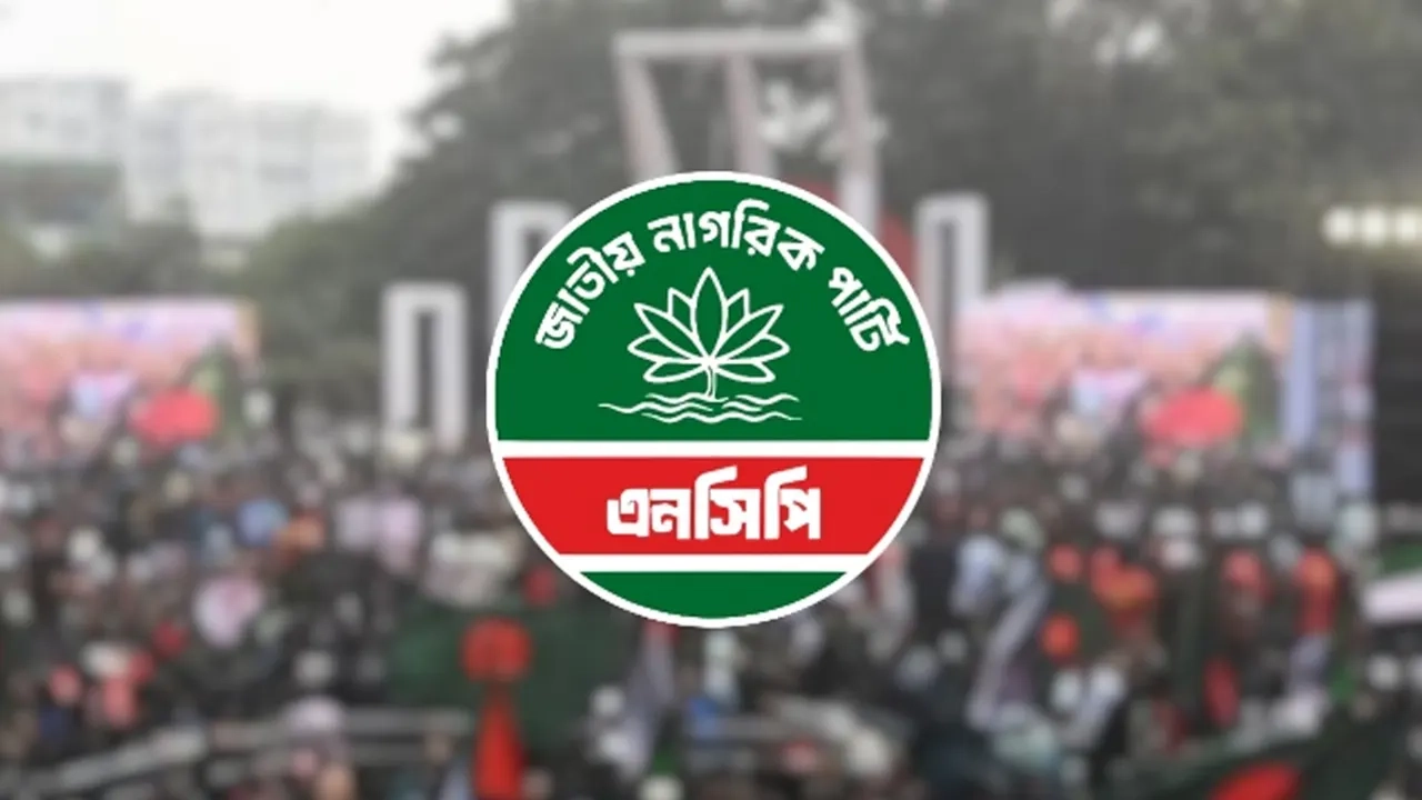 এনসিপি লোগো ।। ফাইল ছবি