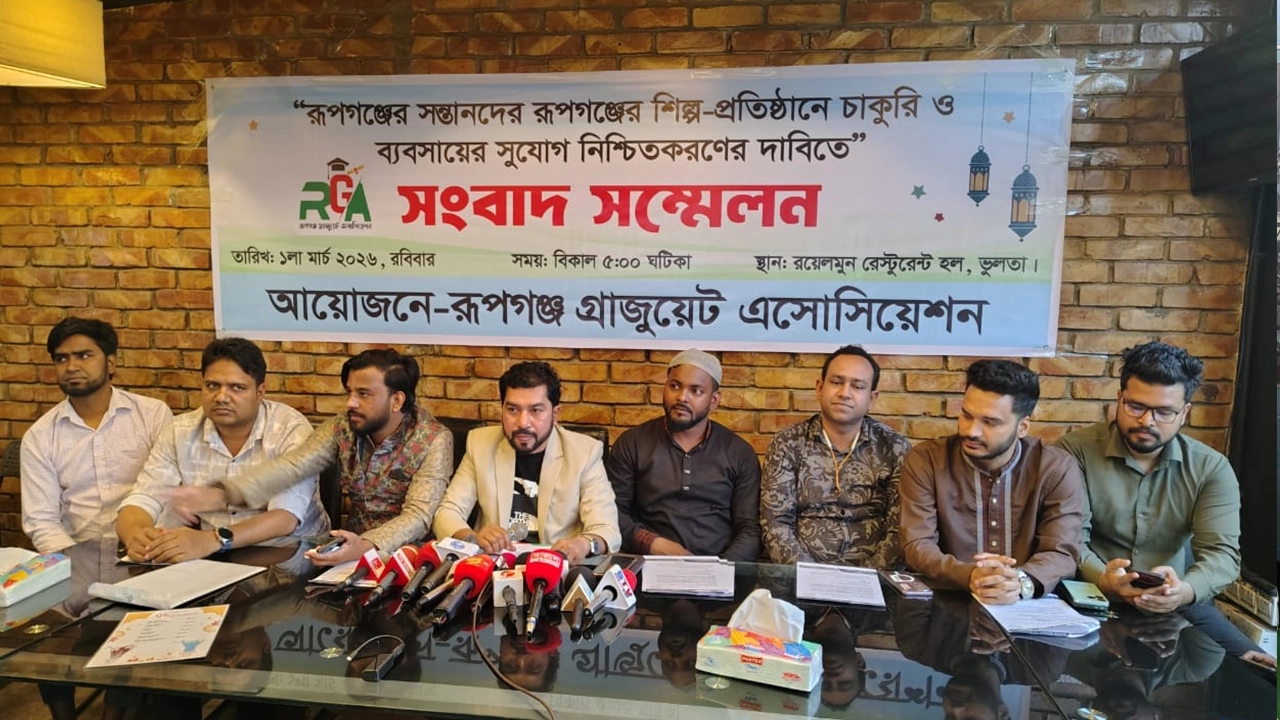 রূপগঞ্জের শিল্প-প্রতিষ্ঠানে স্থানীয়দের চাকরিতে অগ্রাধিকার দাবিতে সংবাদ সম্মেলন